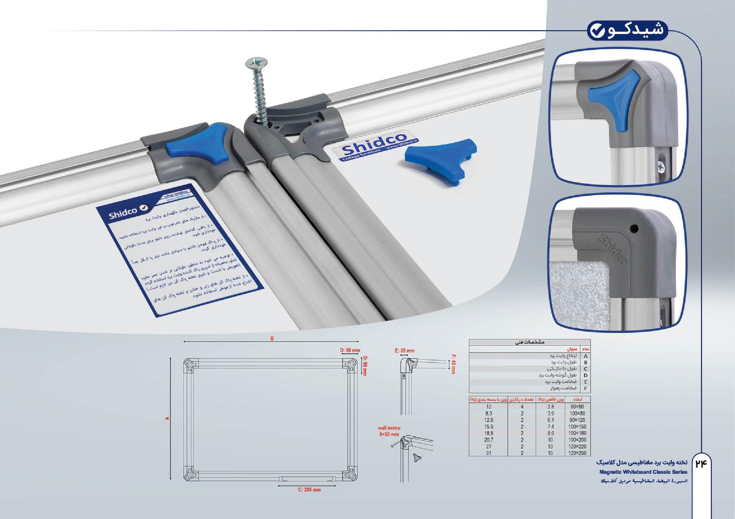 تخته وایت برد مغناطیسی شیدکو مدل کلاسیک ابعاد 100*80